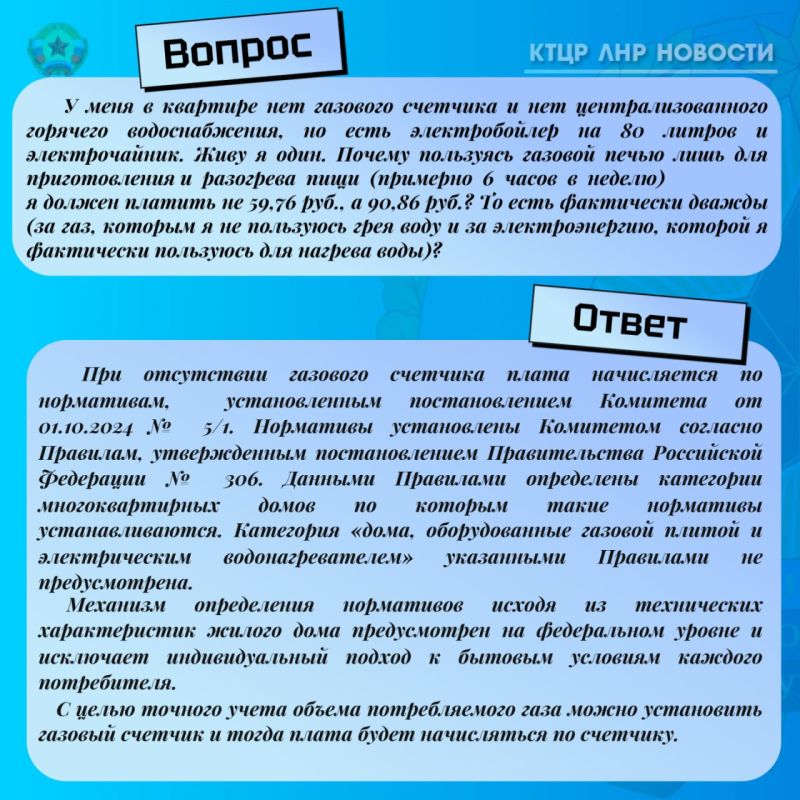 Ответы на часто задаваемые вопросы от Комитета тарифного и ценового регулирования ЛНР Ответы на часто задаваемые вопросы от Комитета тарифного и ценового регулирования ЛНР