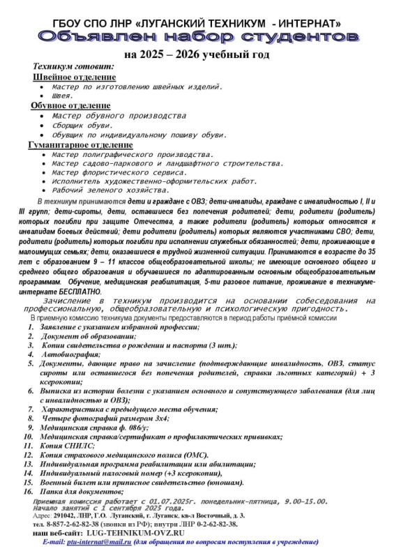 ГБОУ СПО ЛНР «Луганский техникум-интернат» сообщает, что до 15 августа 2025 г. продолжается приём абитуриентов на 2025 – 2026 учебный год ГБОУ СПО ЛНР «Луганский техникум-интернат» сообщает, что до 15 августа 2025 г. продолжается приём абитуриентов на 2025 – 2026 учебный год
