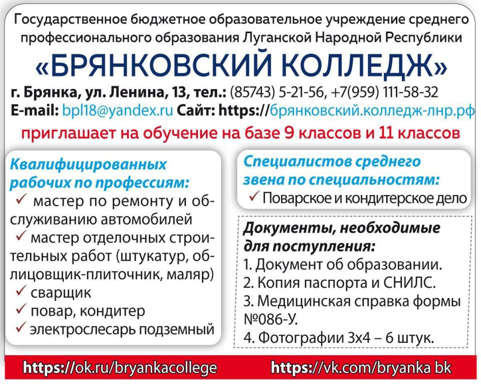 Брянковский колледж объявляет набор на бюджетное обучение по профессии «Электрослесарь подземный» специально для будущих сотрудников шахты «Белореченская» ТЭК «Родина» Брянковский колледж объявляет набор на бюджетное обучение по профессии «Электрослесарь подземный» специально для будущих сотрудников шахты «Белореченская» ТЭК «Родина»
