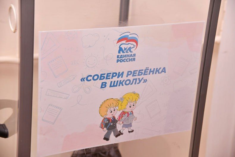 Сибиряки поддерживают акцию «Собери ребенка в школу» в Свердловском муниципалитете Сибиряки поддерживают акцию «Собери ребенка в школу» в Свердловском муниципалитете