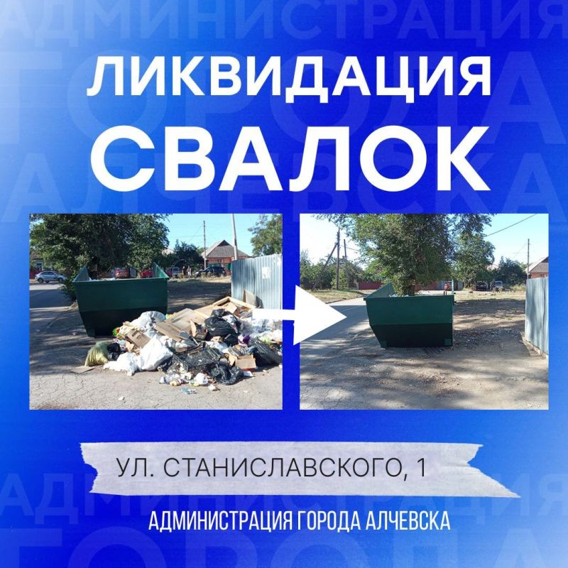 В Алчевске продолжается работа по вывозу твердых коммунальных отходов и уборке свалок В Алчевске продолжается работа по вывозу твердых коммунальных отходов и уборке свалок