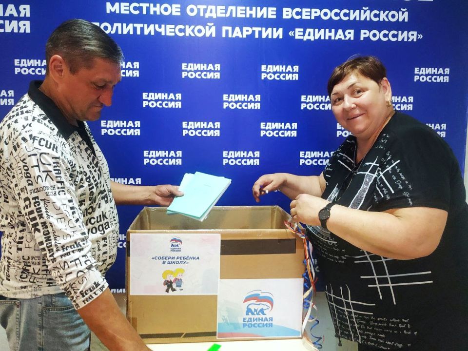 Поможем детям вместе: «ЕДИНАЯ РОССИЯ» продолжает сбор школьных принадлежностей Поможем детям вместе: «ЕДИНАЯ РОССИЯ» продолжает сбор школьных принадлежностей