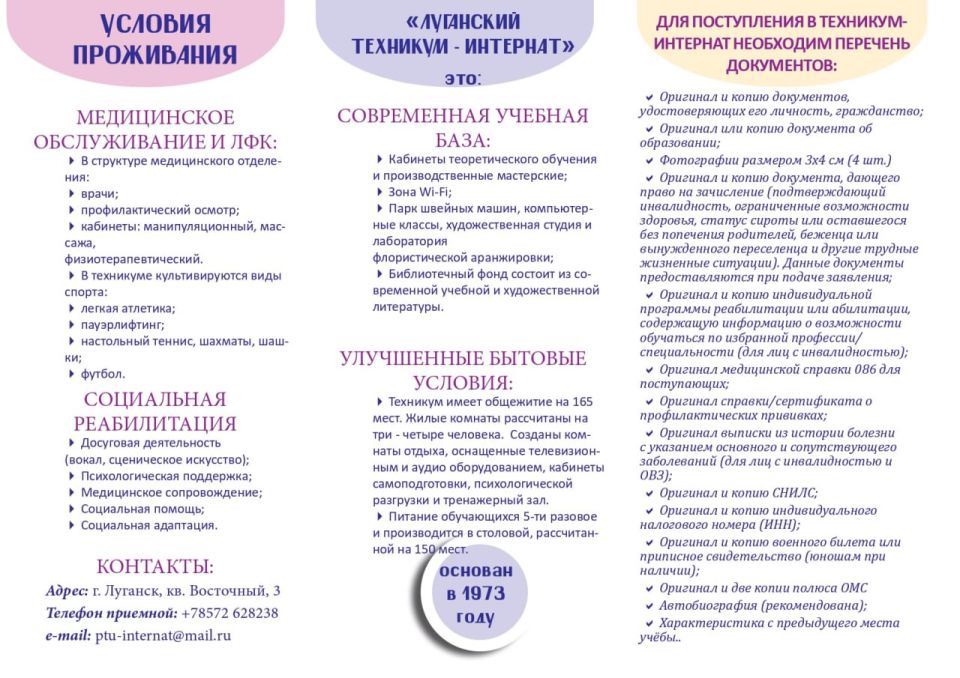 ГБОУ СПО ЛНР «ЛУГАНСКИЙ ТЕХНИКУМ ИНТЕРНАТ» ОБЪЯВЛЕН НАБОР СТУДЕНТОВ на 2025 – 2026 учебный год ГБОУ СПО ЛНР «ЛУГАНСКИЙ ТЕХНИКУМ ИНТЕРНАТ» ОБЪЯВЛЕН НАБОР СТУДЕНТОВ на 2025 – 2026 учебный год