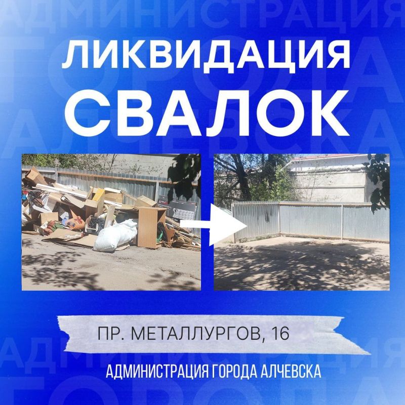 В Алчевске продолжается работа по вывозу твердых коммунальных отходов и уборке свалок В Алчевске продолжается работа по вывозу твердых коммунальных отходов и уборке свалок