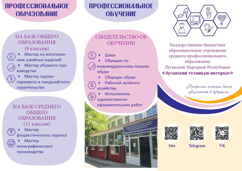 ГБОУ СПО ЛНР «ЛУГАНСКИЙ ТЕХНИКУМ ИНТЕРНАТ» ОБЪЯВЛЕН НАБОР СТУДЕНТОВ на 2025 – 2026 учебный год ГБОУ СПО ЛНР «ЛУГАНСКИЙ ТЕХНИКУМ ИНТЕРНАТ» ОБЪЯВЛЕН НАБОР СТУДЕНТОВ на 2025 – 2026 учебный год