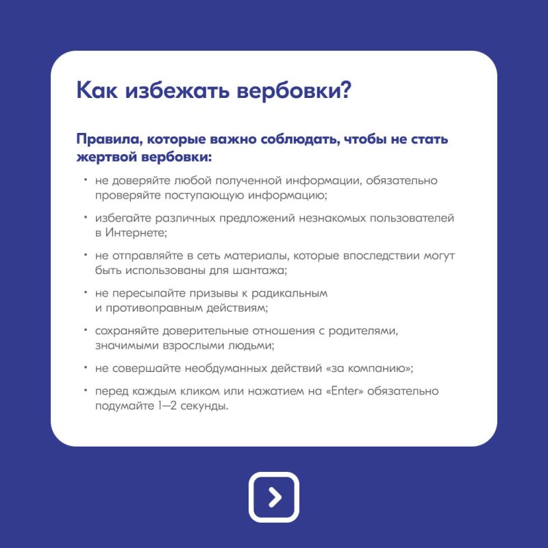 Как не попасть на удочку вербовщика? Как не попасть на удочку вербовщика?