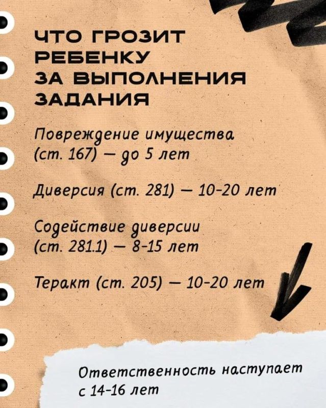 Стой — это вербовка!. Украинские спецслужбы всё чаще пытаются вовлечь подростков в экстремистские и криминальные группы Стой — это вербовка!. Украинские спецслужбы всё чаще пытаются вовлечь подростков в экстремистские и криминальные группы