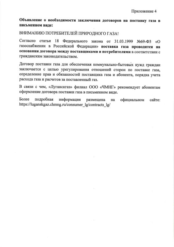«Луганскгаз» филиал ООО «ЧМНГ» информирует граждан «Луганскгаз» филиал ООО «ЧМНГ» информирует граждан