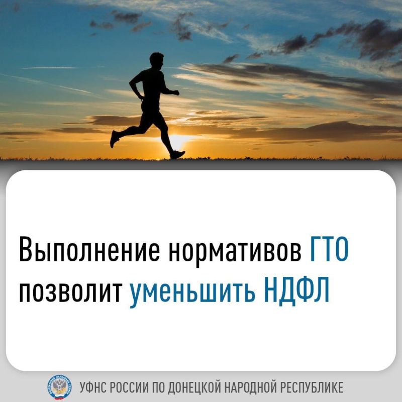 Как уменьшить НДФЛ при выполнении нормативов ГТО Как уменьшить НДФЛ при выполнении нормативов ГТО