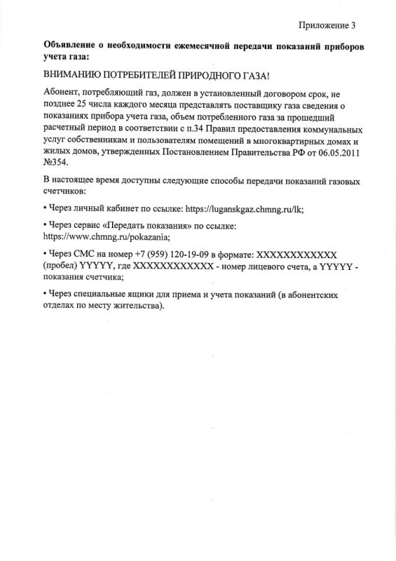«Луганскгаз» филиал ООО «ЧМНГ» информирует граждан «Луганскгаз» филиал ООО «ЧМНГ» информирует граждан