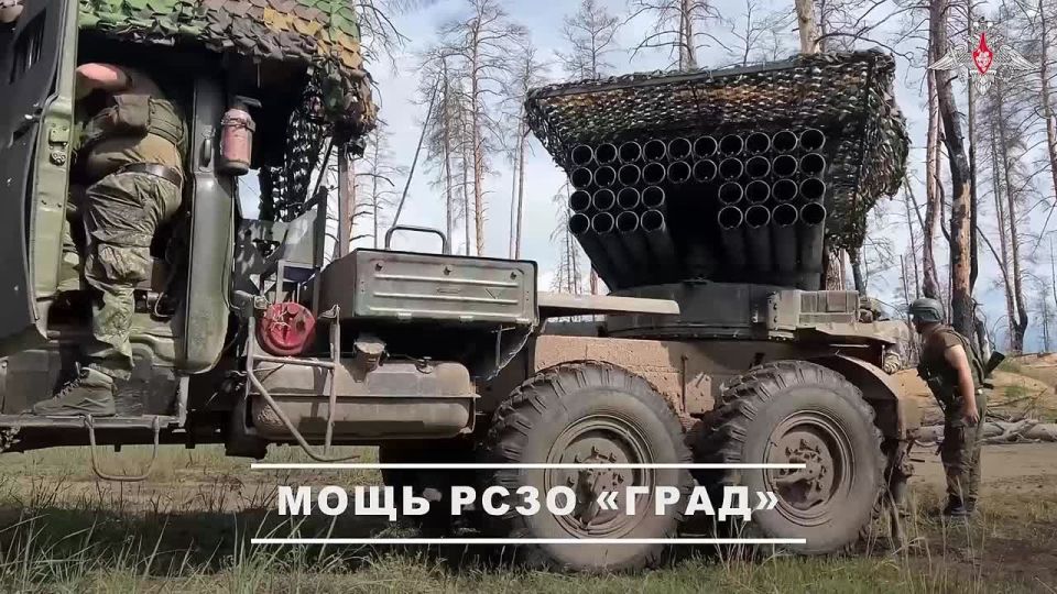 Минобороны России: Расчеты РСЗО «Град» группировки войск «Запад» поразили районы сосредоточения личного состава ВСУ и сорвали ротацию противника в ЛНР