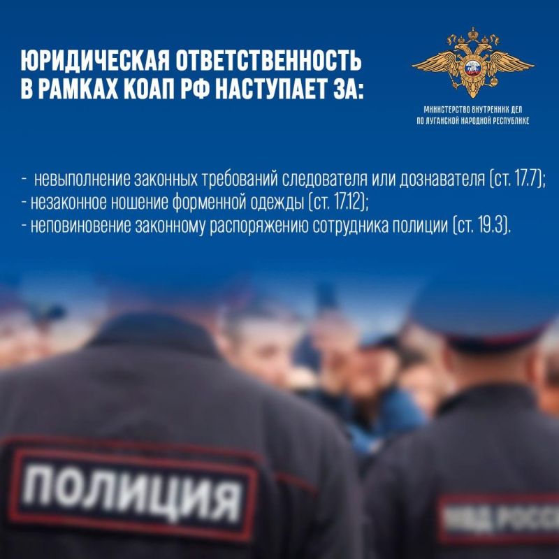 МВД по Луганской Народной Республике предупреждает МВД по Луганской Народной Республике предупреждает