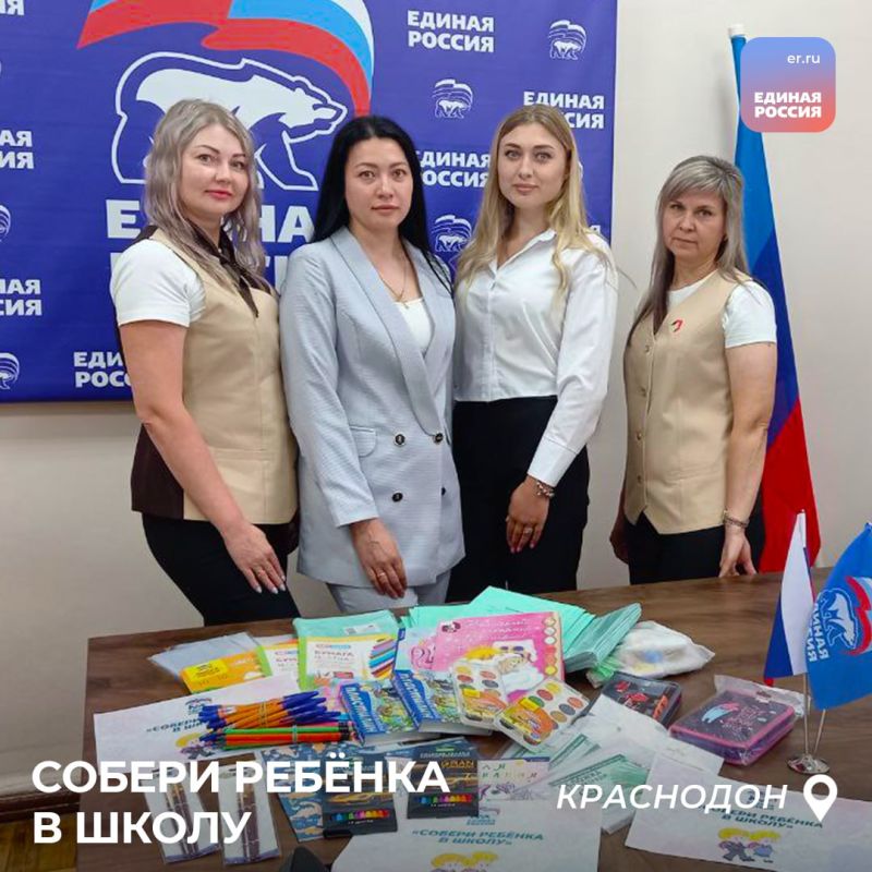 Жители ЛНР все активнее присоединяются к акции «Собери ребенка в школу» Жители ЛНР все активнее присоединяются к акции «Собери ребенка в школу»