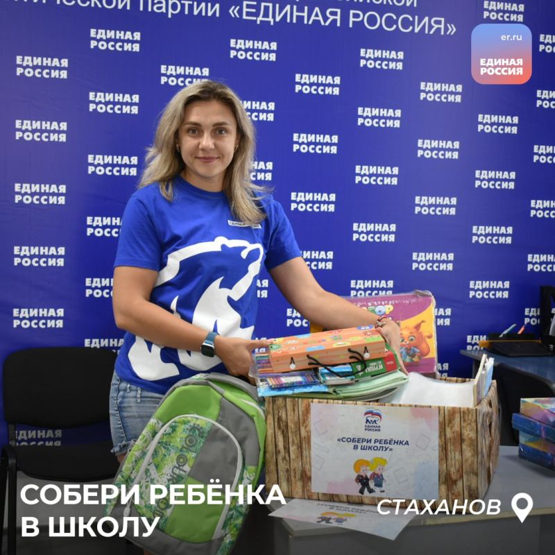 Жители ЛНР все активнее присоединяются к акции «Собери ребенка в школу» Жители ЛНР все активнее присоединяются к акции «Собери ребенка в школу»
