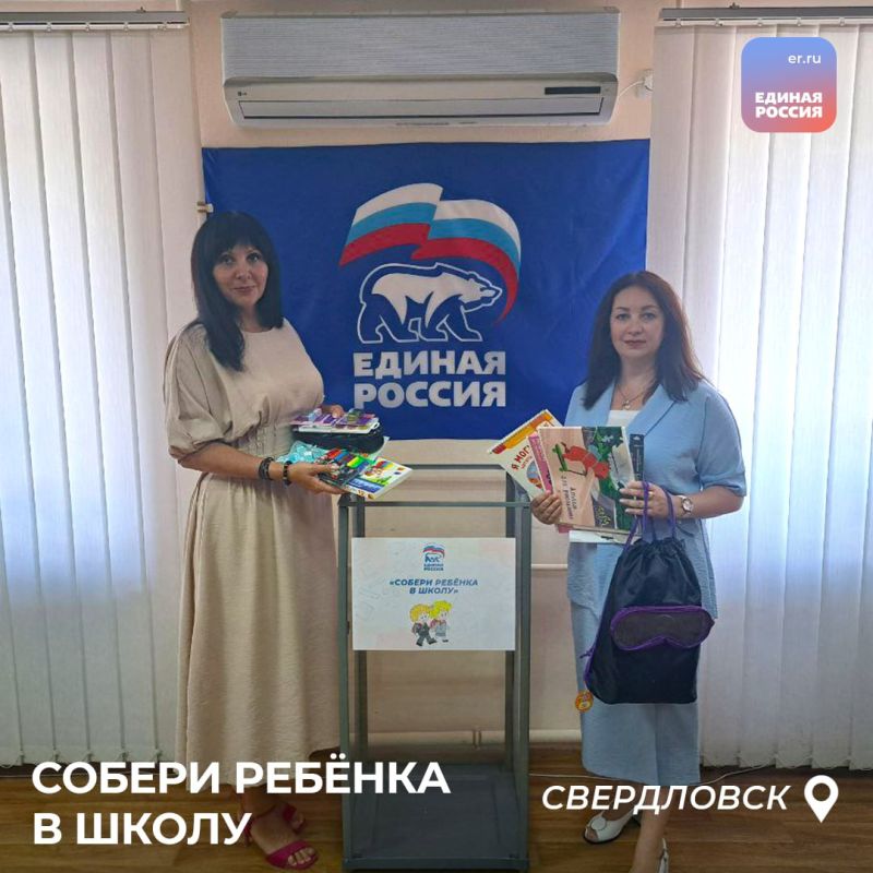 Жители ЛНР все активнее присоединяются к акции «Собери ребенка в школу» Жители ЛНР все активнее присоединяются к акции «Собери ребенка в школу»