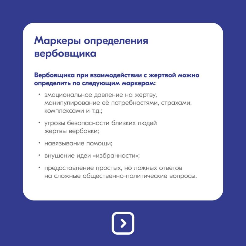 Вербовка: алгоритмы, маркеры и противодействие Вербовка: алгоритмы, маркеры и противодействие