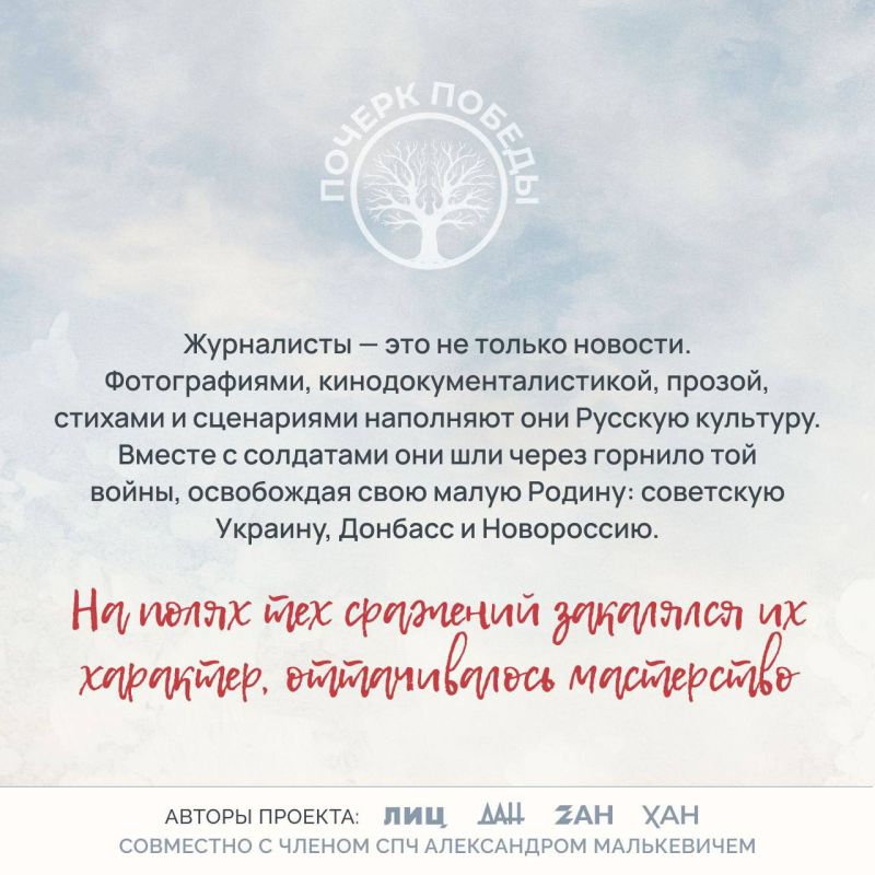 Почерк Победы. Журналисты Великой войны. Выпуск 6. Сергей Борзенко и член СПЧ Александр Малькевич представляют цикл рассказов о журналистах, ставших хроникерами Великой Отечественной войны Почерк Победы. Журналисты Великой войны. Выпуск 6. Сергей Борзенко и член СПЧ Александр Малькевич представляют цикл рассказов о журналистах, ставших хроникерами Великой Отечественной войны