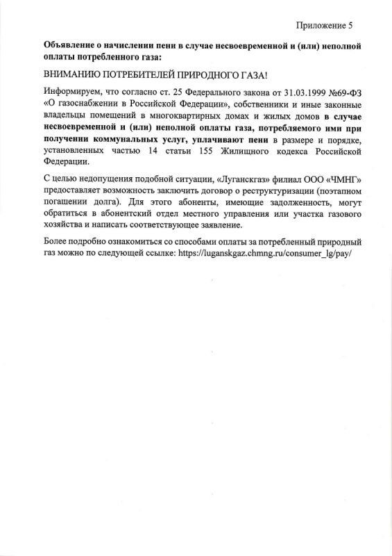 «Луганскгаз» филиал ООО «ЧМНГ» информирует граждан «Луганскгаз» филиал ООО «ЧМНГ» информирует граждан