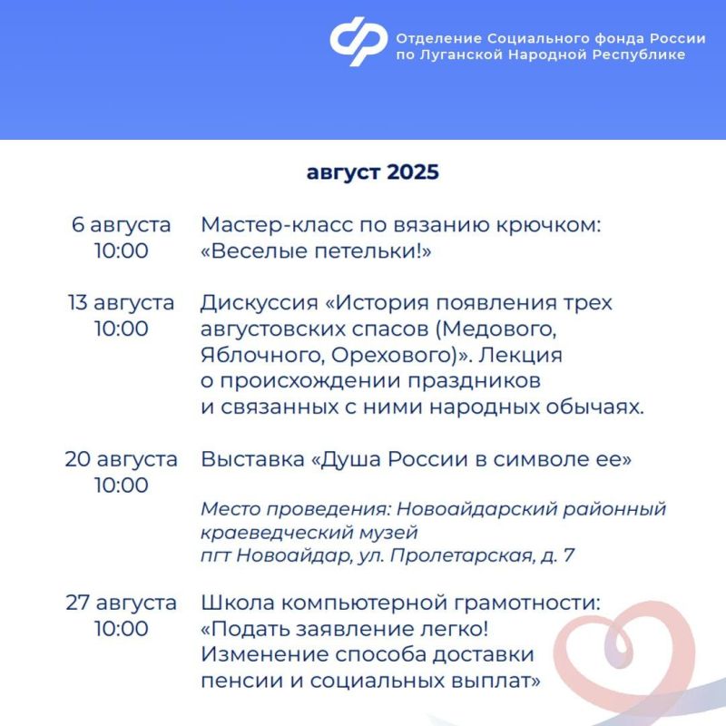 Центр общения старшего поколения ЛНР в Новоайдаре приглашает на августовские встречи Центр общения старшего поколения ЛНР в Новоайдаре приглашает на августовские встречи