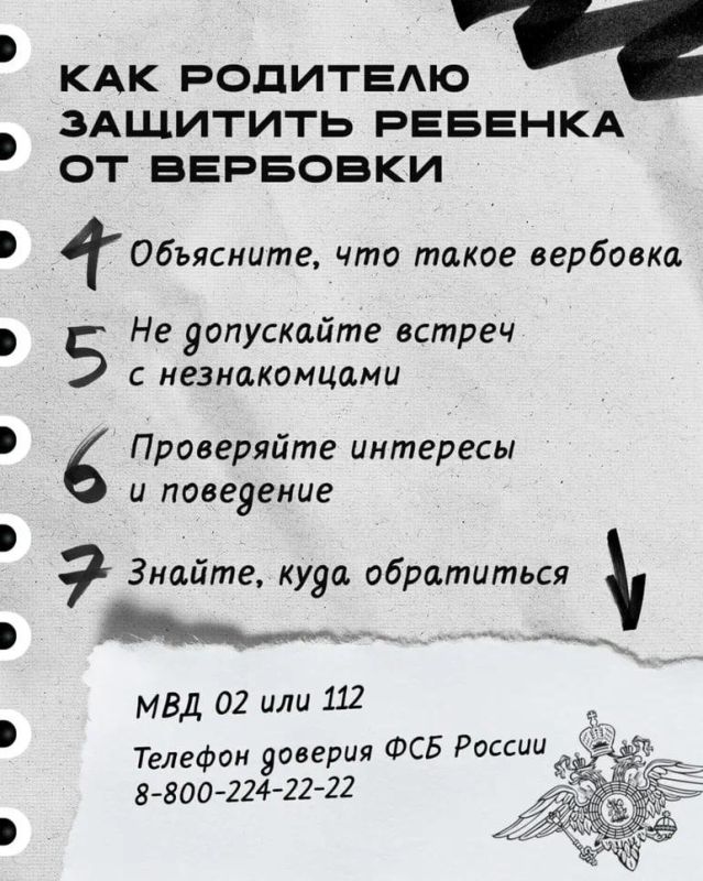Стой — это вербовка!. Украинские спецслужбы всё чаще пытаются вовлечь подростков в экстремистские и криминальные группы Стой — это вербовка!. Украинские спецслужбы всё чаще пытаются вовлечь подростков в экстремистские и криминальные группы