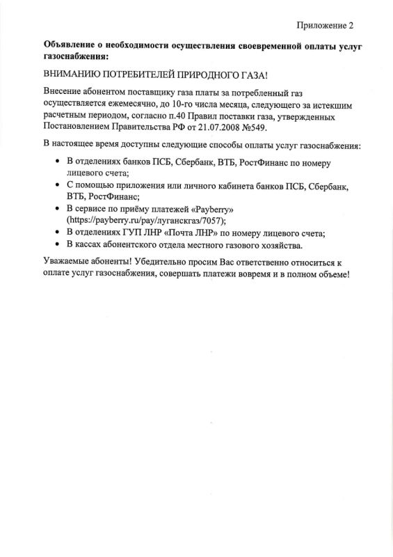 «Луганскгаз» филиал ООО «ЧМНГ» информирует граждан «Луганскгаз» филиал ООО «ЧМНГ» информирует граждан