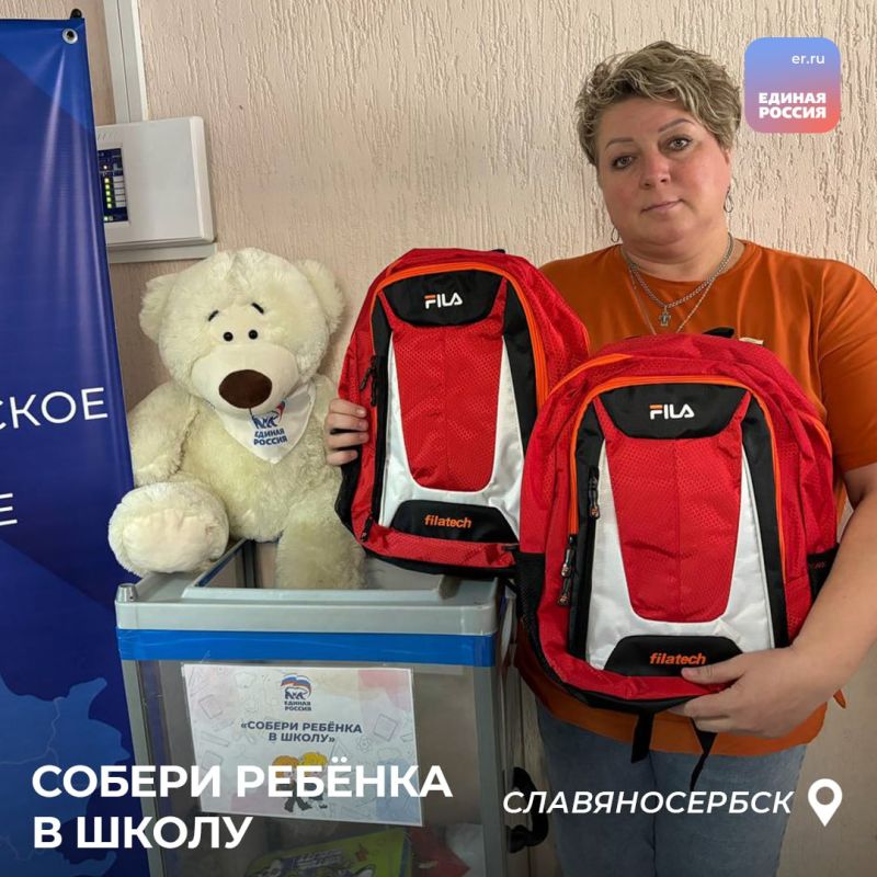 Жители ЛНР все активнее присоединяются к акции «Собери ребенка в школу» Жители ЛНР все активнее присоединяются к акции «Собери ребенка в школу»