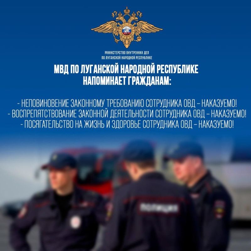 МВД по Луганской Народной Республике предупреждает МВД по Луганской Народной Республике предупреждает