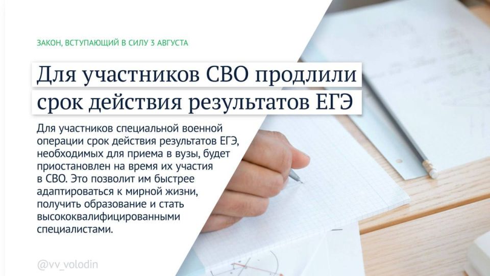В Госдуме рассказали о федеральных законах, вступающих в силу в августе В Госдуме рассказали о федеральных законах, вступающих в силу в августе