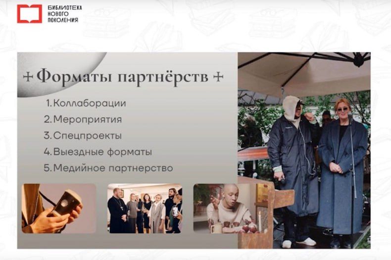 Онлайн-встреча «Спецпроекты и взаимодействие с партнерами» состоялась в СЦБС Онлайн-встреча «Спецпроекты и взаимодействие с партнерами» состоялась в СЦБС