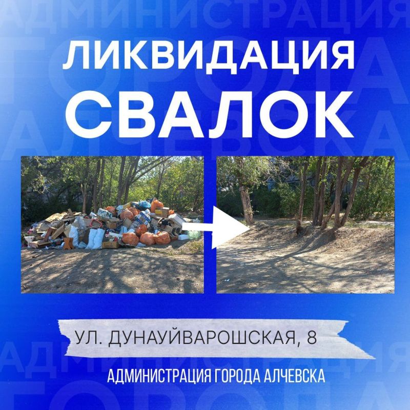 В Алчевске продолжается работа по вывозу твердых коммунальных отходов и уборке свалок В Алчевске продолжается работа по вывозу твердых коммунальных отходов и уборке свалок