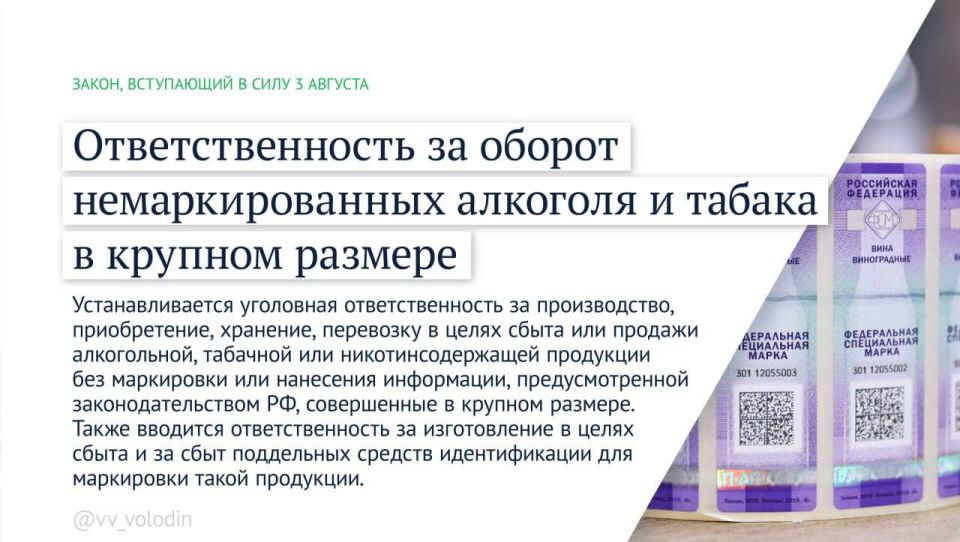 Законы, вступающие в силу в августе Законы, вступающие в силу в августе