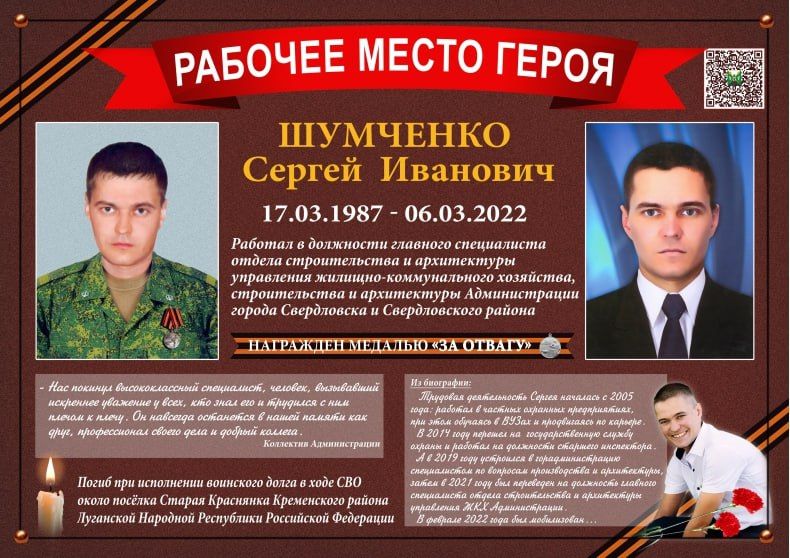 Жизненный путь участника СВО – Сергея Шумченко Жизненный путь участника СВО – Сергея Шумченко