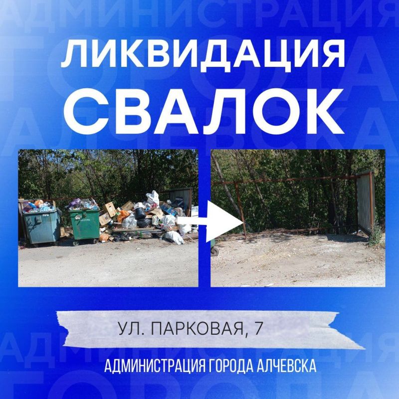 В Алчевске продолжается работа по вывозу твердых коммунальных отходов и уборке свалок В Алчевске продолжается работа по вывозу твердых коммунальных отходов и уборке свалок