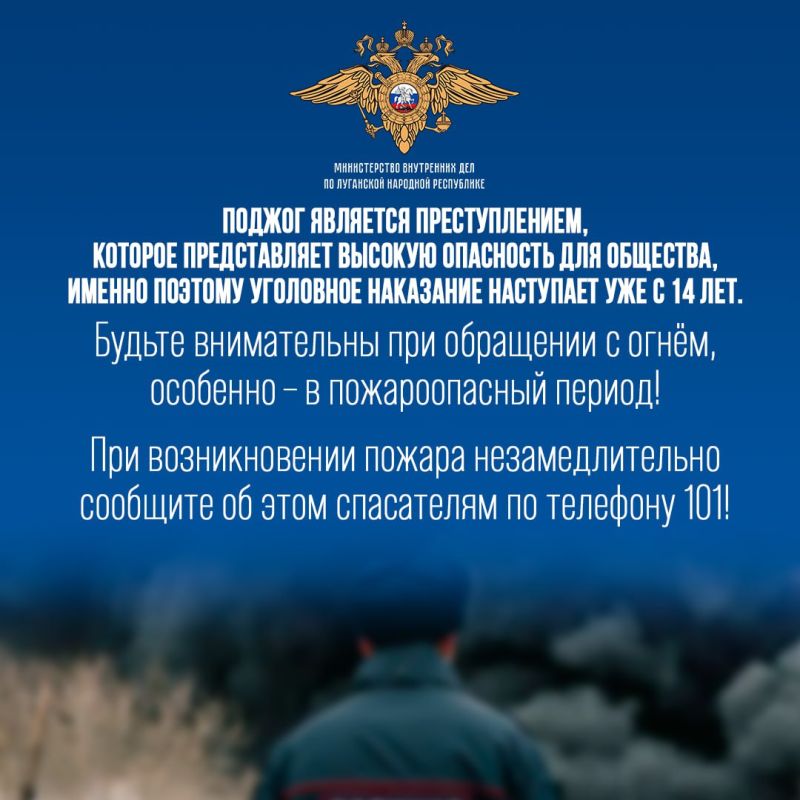 В пожароопасный период МВД по Луганской Народной Республике обращает внимание граждан на важность соблюдения правил пожарной безопасности В пожароопасный период МВД по Луганской Народной Республике обращает внимание граждан на важность соблюдения правил пожарной безопасности