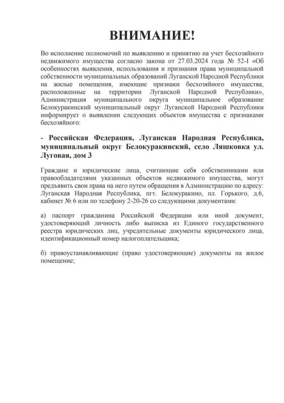 Во исполнение полномочий по выявлению и принятию на учет бесхозяйного недвижимого имущества согласно закона от 27.03.2024 года № 52-I «Об особенностях выявления, использования и признания права муниципальной собственности... Во исполнение полномочий по выявлению и принятию на учет бесхозяйного недвижимого имущества согласно закона от 27.03.2024 года № 52-I «Об особенностях выявления, использования и признания права муниципальной собственности...
