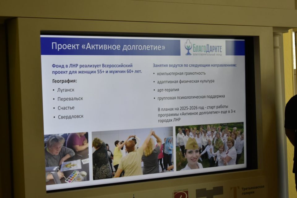 В Перевальске состоялась презентация проекта «Активное долголетие в ЛНР. Продолжение» В Перевальске состоялась презентация проекта «Активное долголетие в ЛНР. Продолжение»