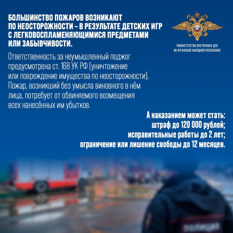В пожароопасный период МВД по Луганской Народной Республике обращает внимание граждан на важность соблюдения правил пожарной безопасности В пожароопасный период МВД по Луганской Народной Республике обращает внимание граждан на важность соблюдения правил пожарной безопасности
