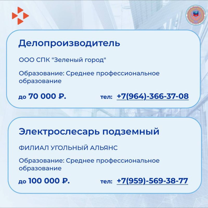 31111111 513. Топ новых вакансий от работодателей! Минтруд ЛНР предлагает ознакомиться с некоторыми вакансиями в своих карточках 31111111 513. Топ новых вакансий от работодателей! Минтруд ЛНР предлагает ознакомиться с некоторыми вакансиями в своих карточках