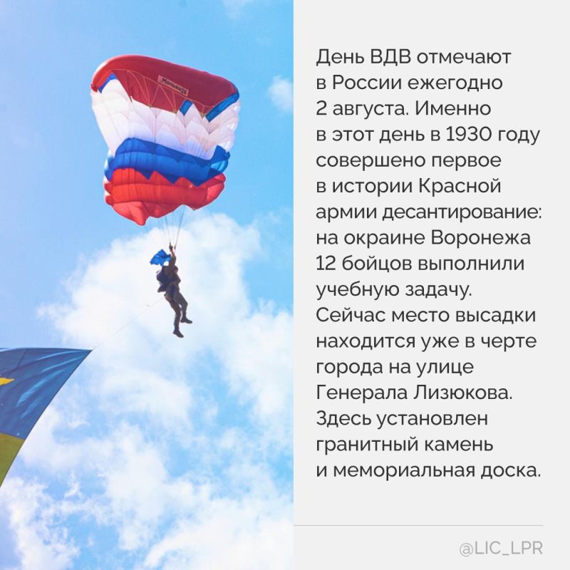 Сегодня 2 августа, а значит элита Вооруженных сил РФ - Воздушно-десантные войска - отмечают свой профессиональный праздник Сегодня 2 августа, а значит элита Вооруженных сил РФ - Воздушно-десантные войска - отмечают свой профессиональный праздник