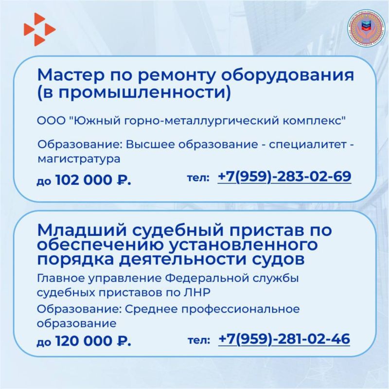 31111111 513. Топ новых вакансий от работодателей! Минтруд ЛНР предлагает ознакомиться с некоторыми вакансиями в своих карточках 31111111 513. Топ новых вакансий от работодателей! Минтруд ЛНР предлагает ознакомиться с некоторыми вакансиями в своих карточках