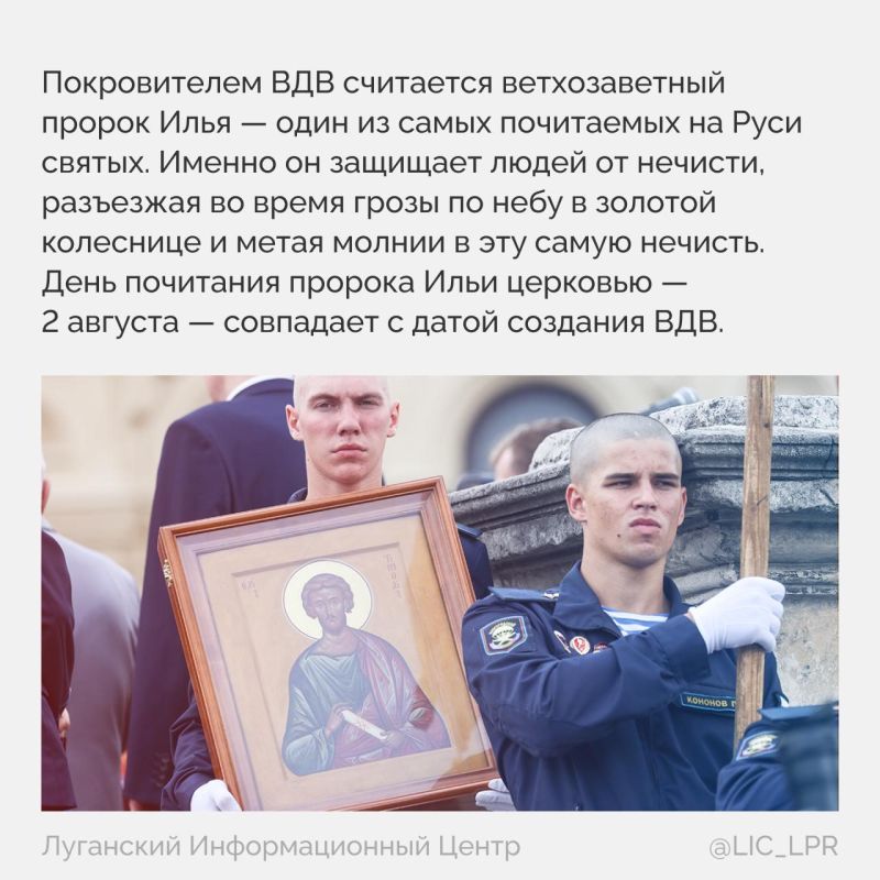 Сегодня 2 августа, а значит элита Вооруженных сил РФ - Воздушно-десантные войска - отмечают свой профессиональный праздник Сегодня 2 августа, а значит элита Вооруженных сил РФ - Воздушно-десантные войска - отмечают свой профессиональный праздник
