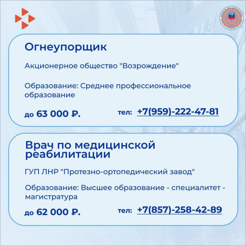 31111111 513. Топ новых вакансий от работодателей! Минтруд ЛНР предлагает ознакомиться с некоторыми вакансиями в своих карточках 31111111 513. Топ новых вакансий от работодателей! Минтруд ЛНР предлагает ознакомиться с некоторыми вакансиями в своих карточках