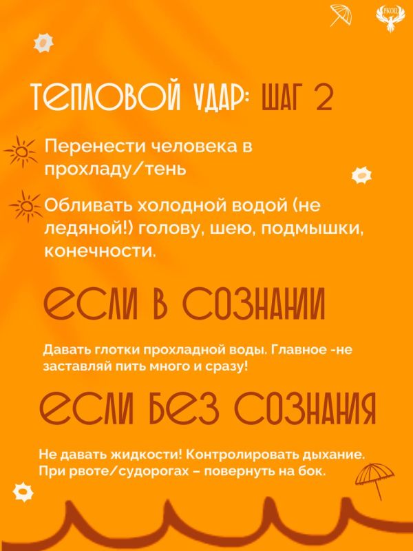 Тепловой удар: Что это и как не свариться заживо в летнюю жару и спасти друга Тепловой удар: Что это и как не свариться заживо в летнюю жару и спасти друга