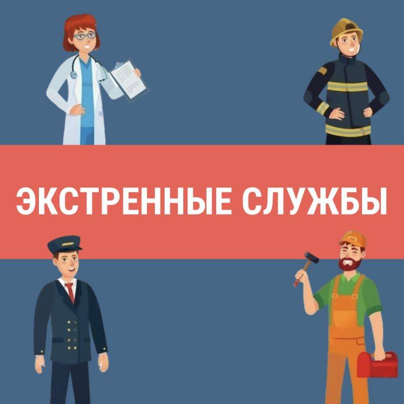 Знаете ли вы номера экстренных служб? В критической ситуации каждая секунда на счету!