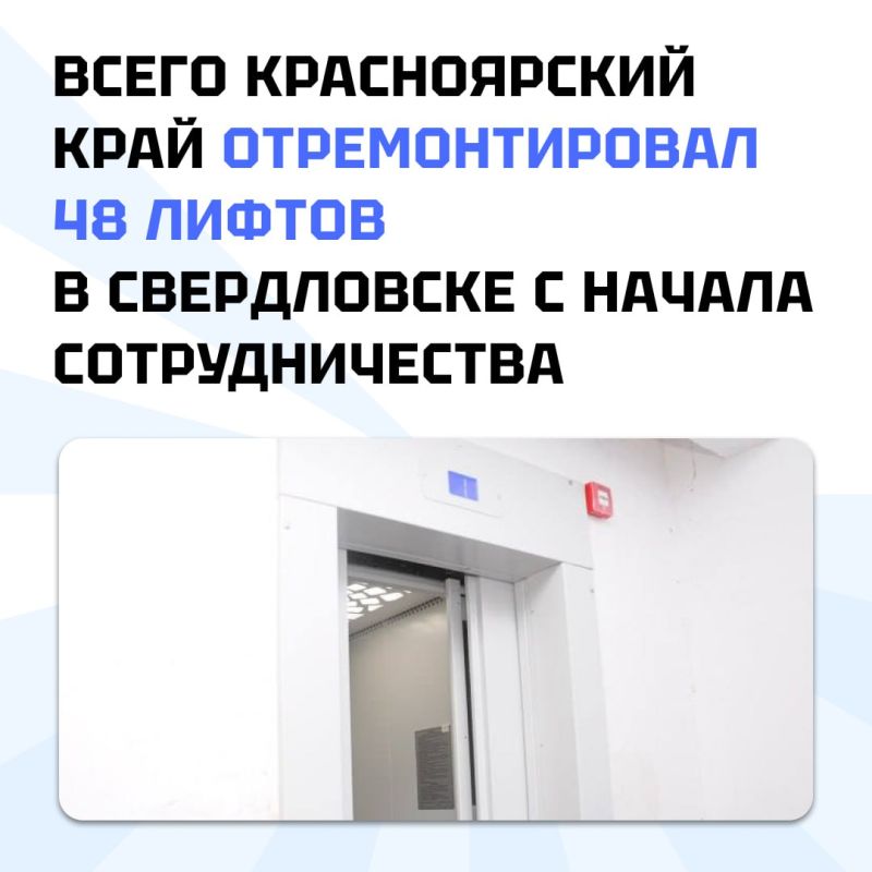 Красноярский край меняет лифты в домах Свердловского округа ЛНР Красноярский край меняет лифты в домах Свердловского округа ЛНР