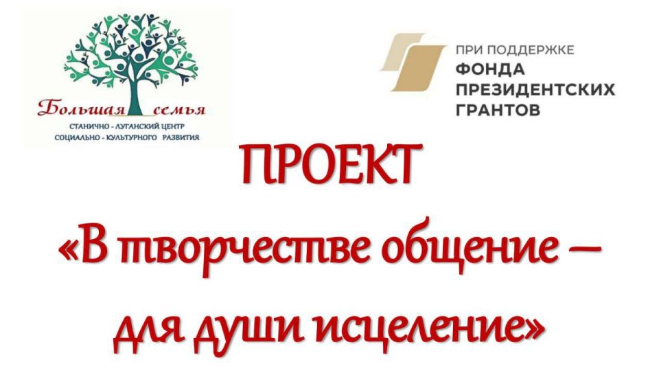 Пост Станично-Луганского Центра "Большая семья" Пост Станично-Луганского Центра "Большая семья"