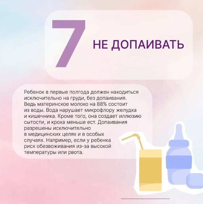 10 принципов грудного вскармливания 10 принципов грудного вскармливания