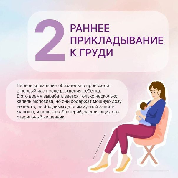 10 принципов грудного вскармливания 10 принципов грудного вскармливания