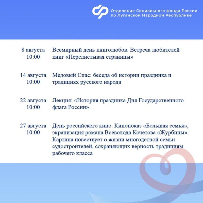 Центр общения старшего поколения ЛНР в Станично-Луганском районе приглашает на августовские встречи Центр общения старшего поколения ЛНР в Станично-Луганском районе приглашает на августовские встречи