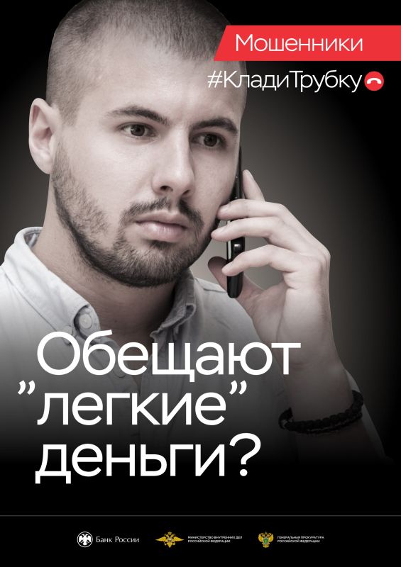 Киберграмотность – "Клади трубку" Киберграмотность – "Клади трубку"